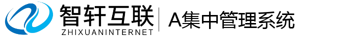 A集中管理系统